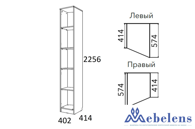 Шкаф скошенный Фанк НМ 013.05-01